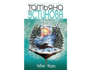 Ковчег марка читать онлайн