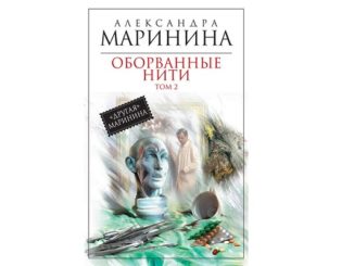 Оборванные нити онлайн