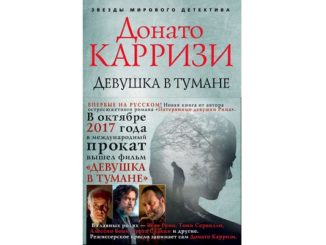 девушка в тумане читать