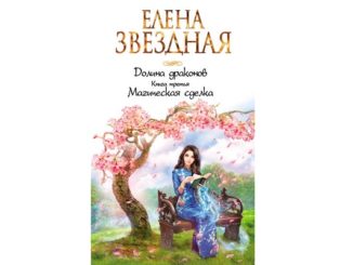 Магическая сделка читать онлайн бесплатно